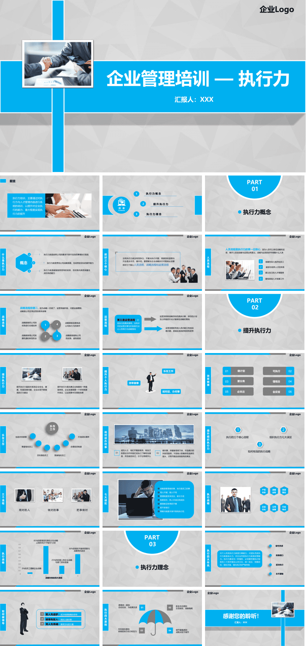 23PPT - 员工培训-25 企业管理培训-执行力.pptx
